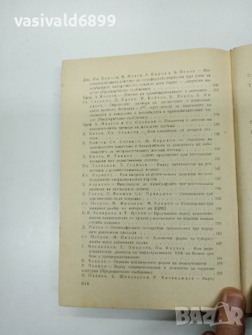 "Осма научна военномедицинска конференция 1965", снимка 9 - Специализирана литература - 43485549