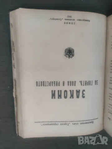 Продавам книга "Горски справочник 1934, снимка 5 - Специализирана литература - 47600135