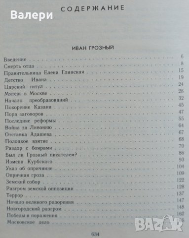 Книга- Далекий век - автор Руслан Скрынников, снимка 3 - Други - 32926303