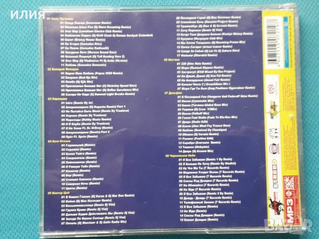 Лучшие Ремиксы Года(Формат MP-3), снимка 4 - CD дискове - 43001429
