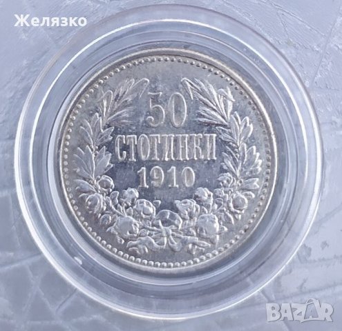 Сребърна монета 50 стотинки 1910 КУРИОЗ, снимка 2 - Нумизматика и бонистика - 33218821