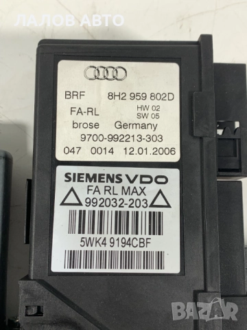 Преден десен мотор стъклоповдигач Ауди А4 B6 B7 кабрио Preden desen stuklopovdigach Audi 8H2959802D, снимка 3 - Части - 51959149