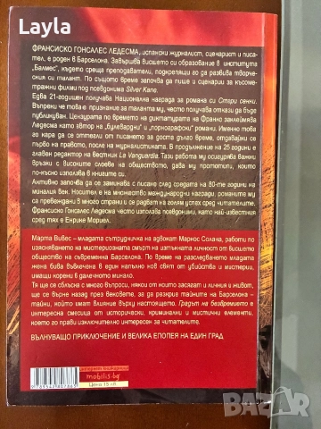 Градът на безвремието на Енрике Мориел, снимка 2 - Художествена литература - 52105009