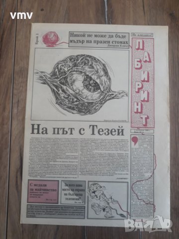 Вестници По 15лв година първа брой първи 1989 година, снимка 18 - Колекции - 39620809