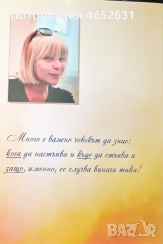 Лечителка ясновидка Снежана Димитрова, снимка 2 - Леене на куршуми - 52431967