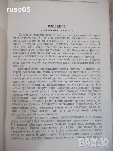 Книга "Радиотехнические материалы-Г.И.Рабчинская" - 272 стр., снимка 4 - Учебници, учебни тетрадки - 27047727