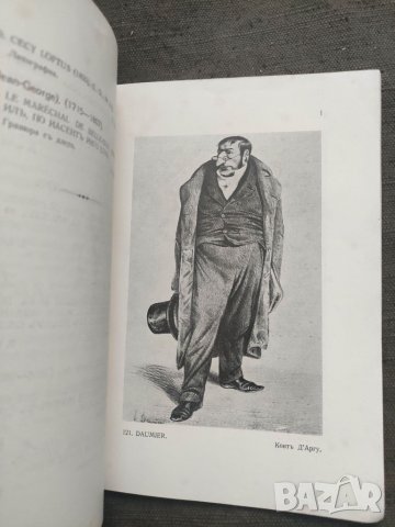 Продавам книга "Изложба на оригинални френски рисунки и гравюри XVI-XIX век 1939 г, снимка 4 - Други - 35145270
