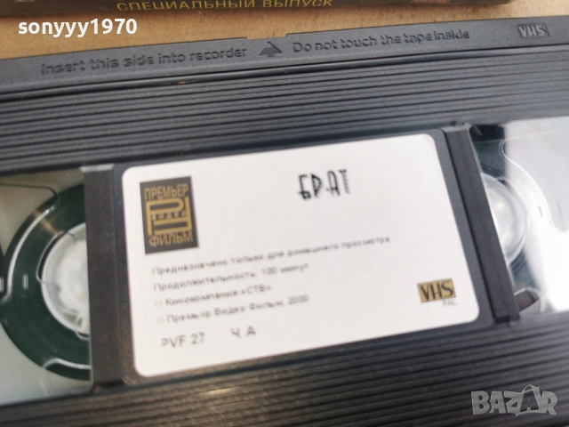 БРАТ-ORIGINAL VHS TAPE 0402261618, снимка 8 - Други жанрове - 53354982