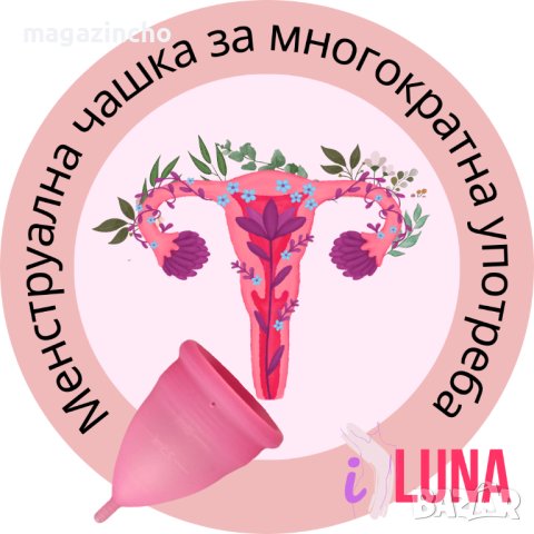 Менструална чашка iLuna за многократна употреба за умерено до силно течение, Медицински силикон, снимка 2 - Други - 43723273