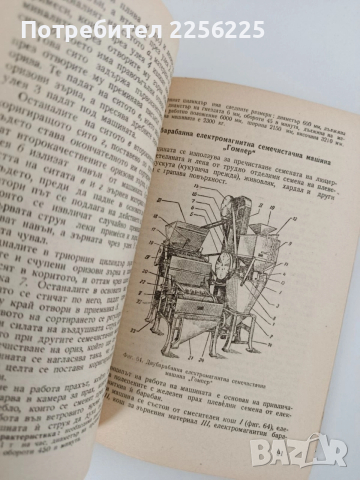 Механизирано пречистване на семената, снимка 5 - Специализирана литература - 52790254