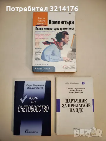 Външен дълг: Теория, практика, управление - Гарабед Минасян, снимка 4 - Специализирана литература - 49301584