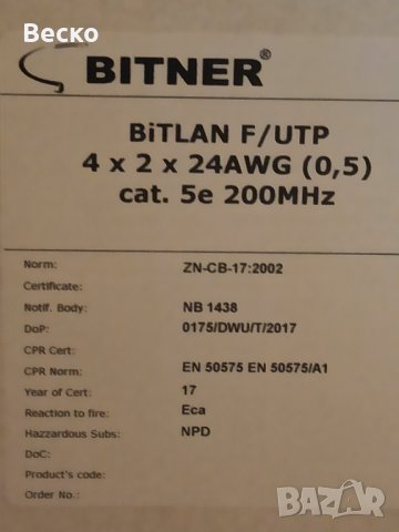 Кабел Меден FTP UTP BITNER BiTLAN CAT5E 4x2x0.5кв Видео Мрежа Корда CQR Тестван RJ45 може на метър, снимка 6 - Друга електроника - 38245918