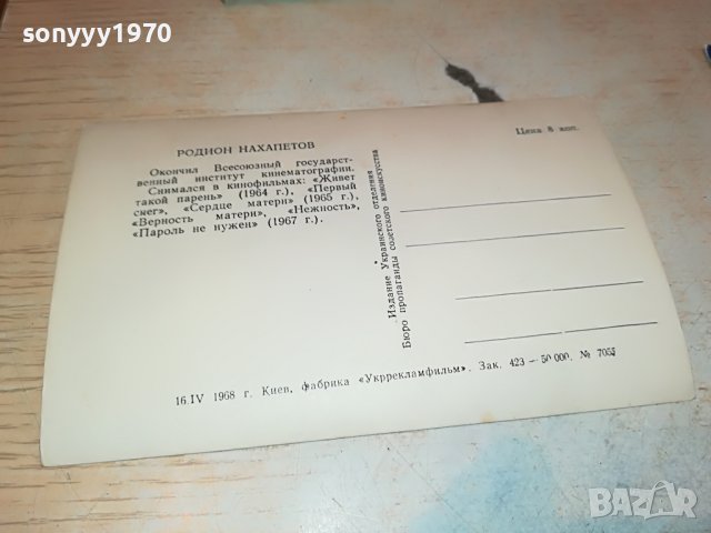РАДИОН НАХАПЕТОВ-СНИМКА КАРТИЧКА ОТ СОЦА 0903231712, снимка 16 - Колекции - 39941832
