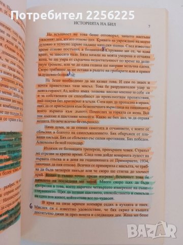 Анонимни алкохолици, снимка 2 - Специализирана литература - 51165670