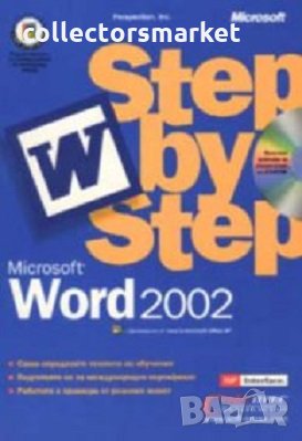 Step by step: Microsoft Access 2002 +CD, снимка 1 - Специализирана литература - 28650409