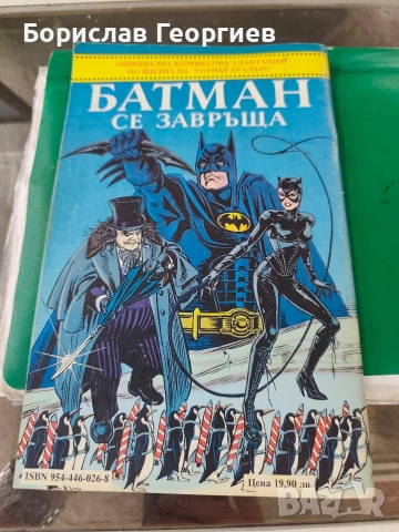 комикс Батман се завръща 1993 г, снимка 4 - Списания и комикси - 53231670