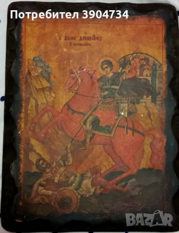 Св.Димитър Мъченик , снимка 1