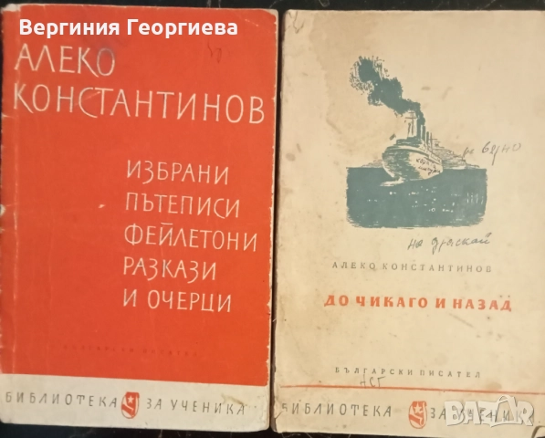Библиотека за ученика - българска литература - антикварни издания , снимка 5 - Българска литература - 51706052