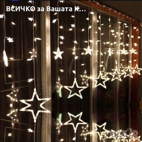 LED Завеса с коледни звезди, снимка 7 - Декорация за дома - 43074380