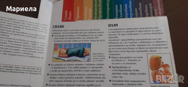 Вашето бебе основни грижи и първа помощ, снимка 4 - Художествена литература - 51217601