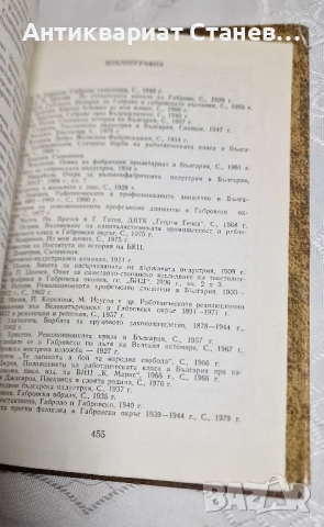 История на вълнено-текстилната промишленост в Габрово, снимка 3 - Българска литература - 52384844