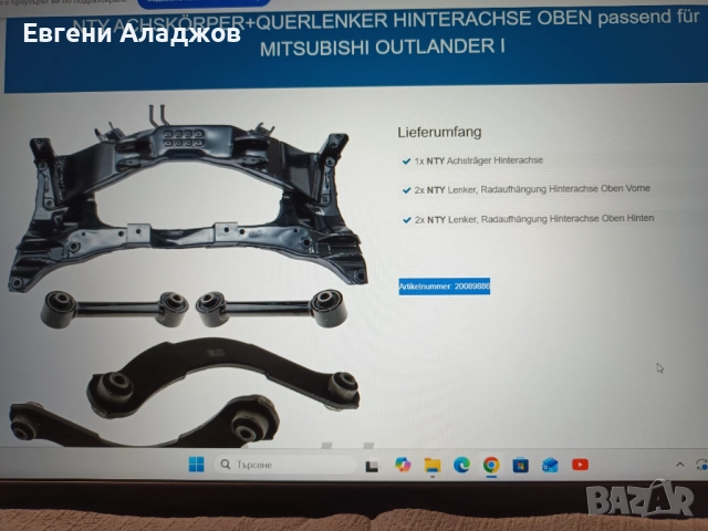 КАРОСЕРИЯ НА ЗАДНАТА ОС за MITSUBISHI OUTLANDER I, снимка 2 - Части - 52420692