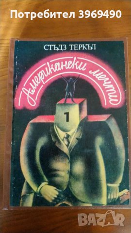 " Американски мечти "., снимка 1