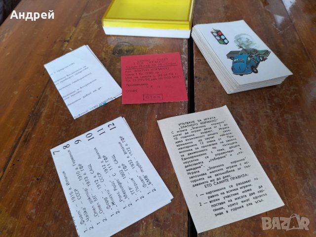 Стари карти за игра Златното кормило, снимка 3 - Други ценни предмети - 43490901