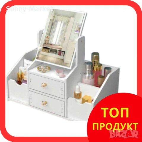 Стилен органайзер за козметика