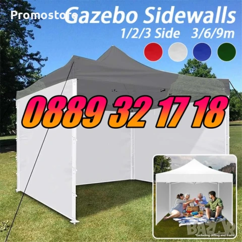 Страници за шатра 3х4.50м, страница за три страни с дължина 10.50 м, снимка 2 - Градински мебели, декорация  - 51269804