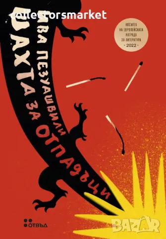 Шахта за отпадъци