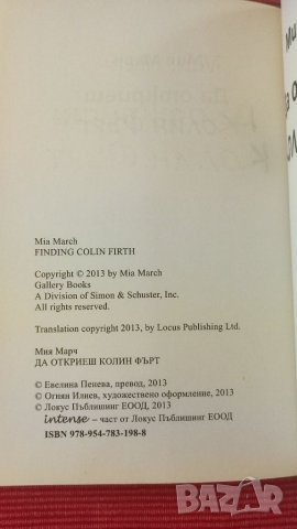 Книга Да откриеш Колин Фърт,Миа Марч., снимка 4 - Художествена литература - 37580523
