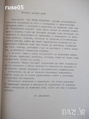 Книга "Le Amos Español. Помагало... - Н.Руменова" - 106 стр., снимка 3 - Чуждоезиково обучение, речници - 40682307