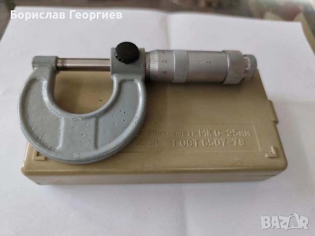 Руски микрометър 0-25 мм