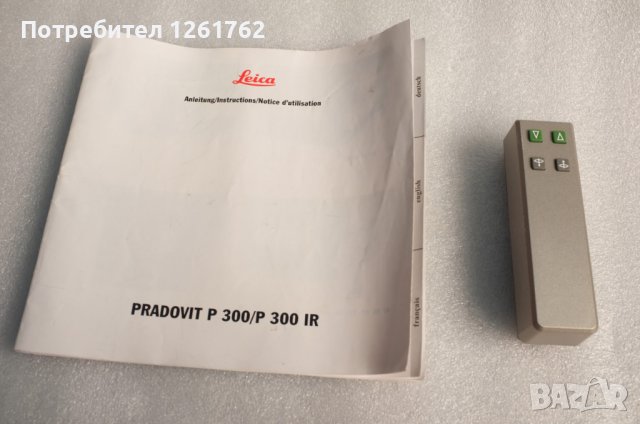 Leica Pradovit P300 IR за Части!, снимка 12 - Друга електроника - 43151247