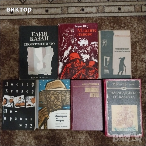 книги по 3 €, снимка 7 - Художествена литература - 53064487