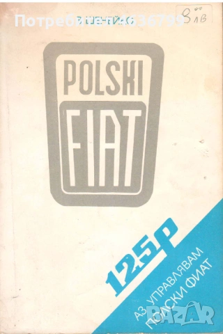 РЕТРО авто-мото техническа ЛИТЕРАТУРА предлагам книги и CD за леки и товарни автомобили, автобуси, м