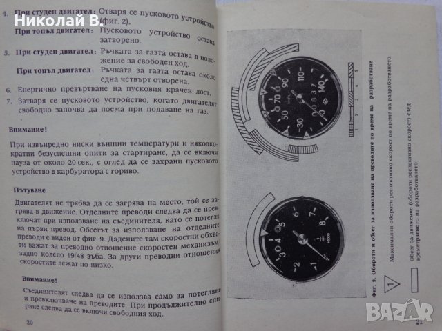 Книга Ръководство за експлуатация на мотоциклет Мз ЕТЗ 250 1981 год на Български език, снимка 9 - Специализирана литература - 37213587