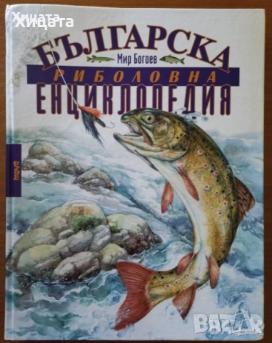  Птици;Котката;Кучета;Наръчник за куче;Всичко за аквариума;Акваристика;Папагалчета;Лов;Риболов, снимка 6 - Енциклопедии, справочници - 23586420
