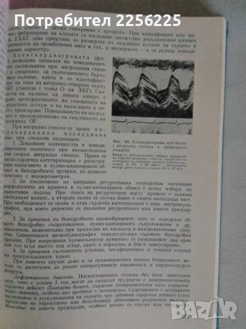 Клинична кардиология , снимка 5 - Специализирана литература - 47395130