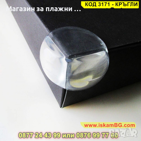 Кръгли, меки прозрачни протектори за ъгли и ръбове на мебели - КОД 3171 - КРЪГЛИ, снимка 8 - Други - 44843385