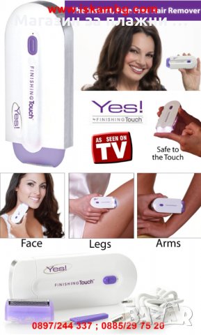 Сензорен епилатор Yes Finishing Touch, снимка 16 - Епилатори - 28386511