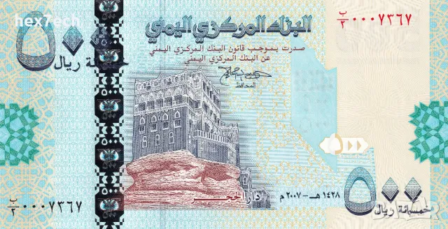 ❤️ ⭐ Йемен 2007 500 риала UNC нова ⭐ ❤️, снимка 2 - Нумизматика и бонистика - 50195523