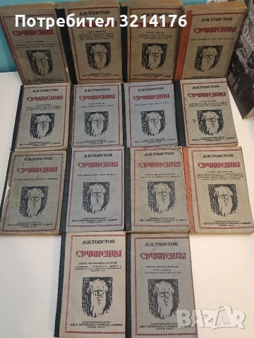 14 тома: Съчинения - Лев Толстой (1928-9, изд. Ив. Игнатовъ & синове), снимка 2 - Художествена литература - 52641748