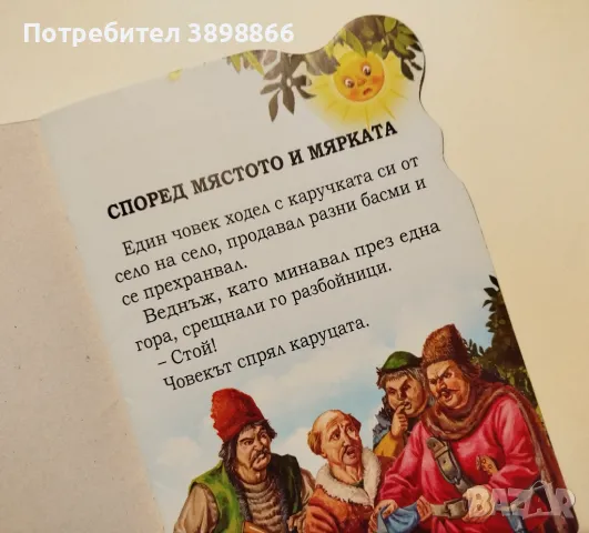 Детски книжки с приказки, снимка 2 - Детски книжки - 43090282