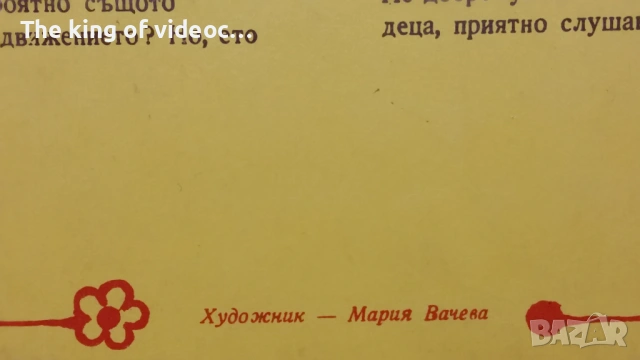 Грамофонна плоча " БЪРБОРИНО " , снимка 5 - Грамофонни плочи - 53460116