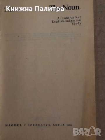 The Noun A Contrastive English-Bulgarian study Yana Molhova, снимка 2 - Чуждоезиково обучение, речници - 35299932