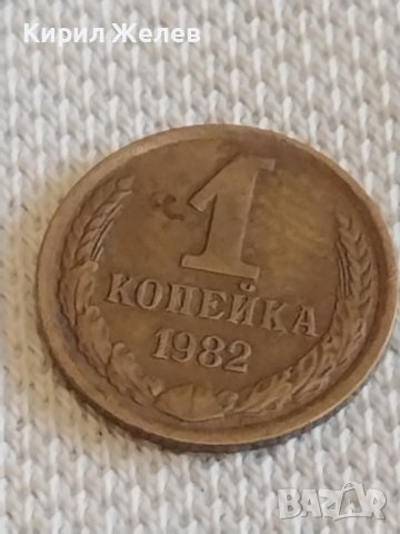 Две монети 1 копейка 1982г. / 2 копейки 1978г. СССР стари редки за КОЛЕКЦИОНЕРИ 38995, снимка 2 - Нумизматика и бонистика - 44077760