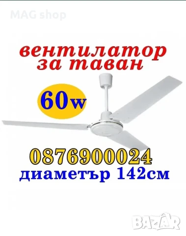 ПРОМО! Таванен вентилатор с осветление ф105см 55W 4 перки 3 осв.тела, снимка 2 - Вентилатори - 50961723