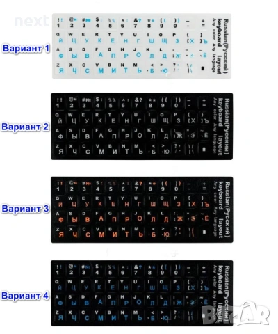 Лепенки - стикери за кирилизация на клавиатура с РУСКА подредба